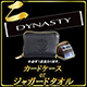 DYNASTY福袋