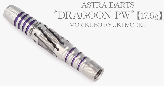 ダーツ（ASTRA DARTS）｜DYNASTY(ダイナスティ)